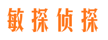 邱县敏探私家侦探公司